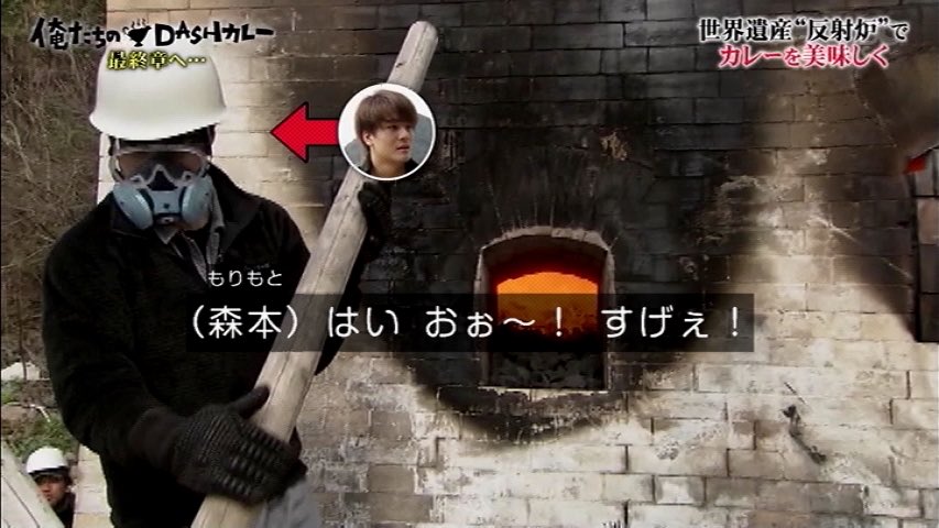 鉄腕 dash 森本 慎太郎