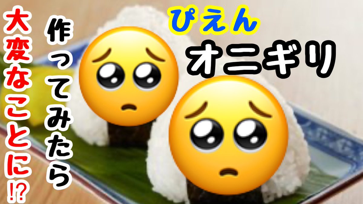 ぴえ ん クッキー