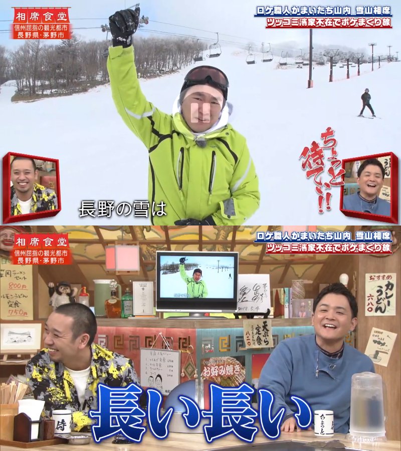 かまいたち 相席食堂