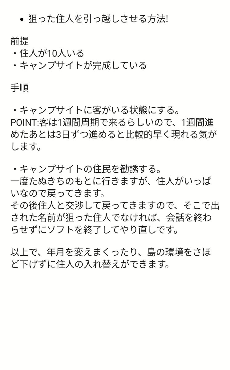 あつ森引っ越した住人戻す