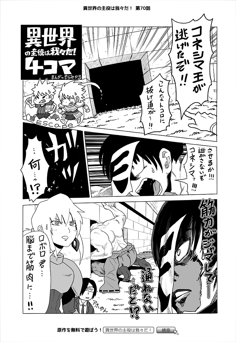 異 世界 の 主役 は 我々 だ