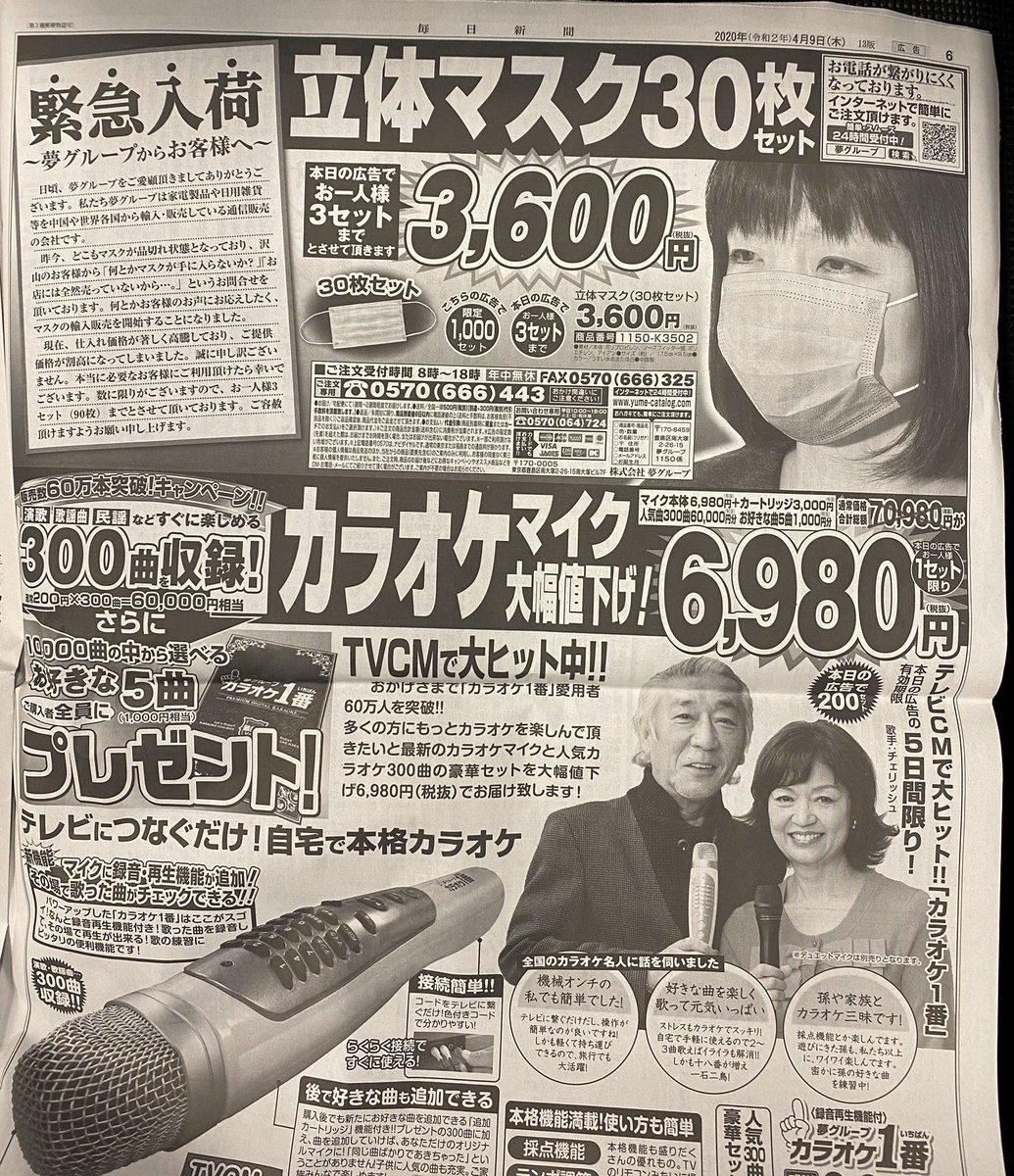 毎日 新聞 マスク