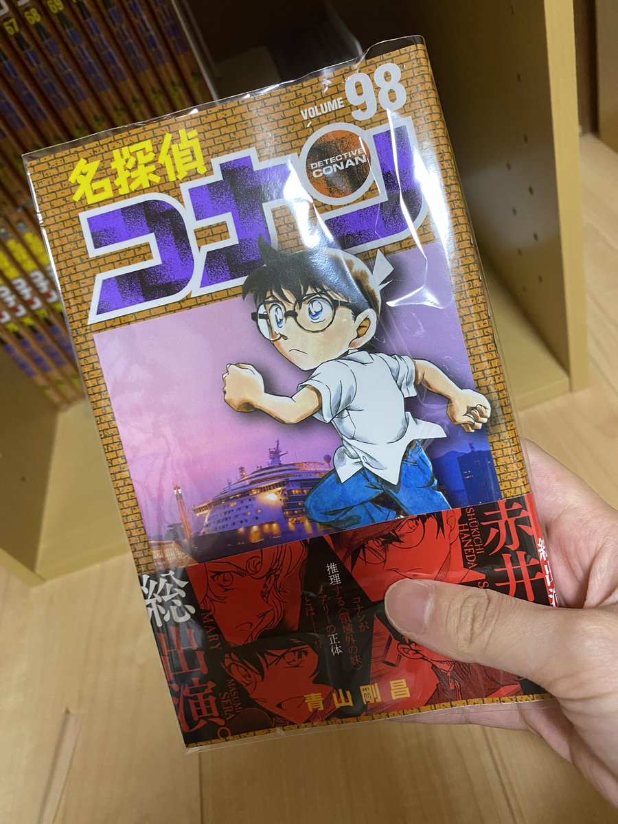 名探偵コナン 98巻 表紙