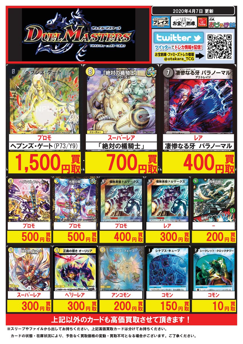 デュエル マスターズ カード 一覧