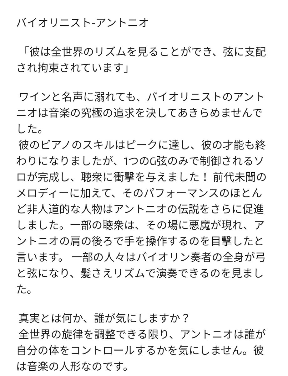 第 5 人格 アントニオ