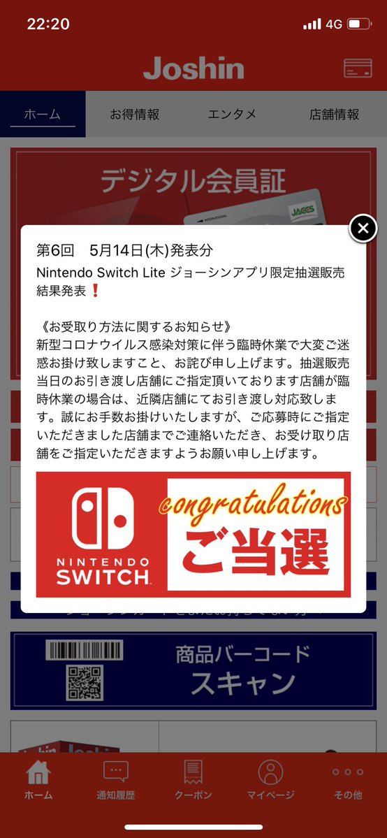 ジョーシン スイッチ