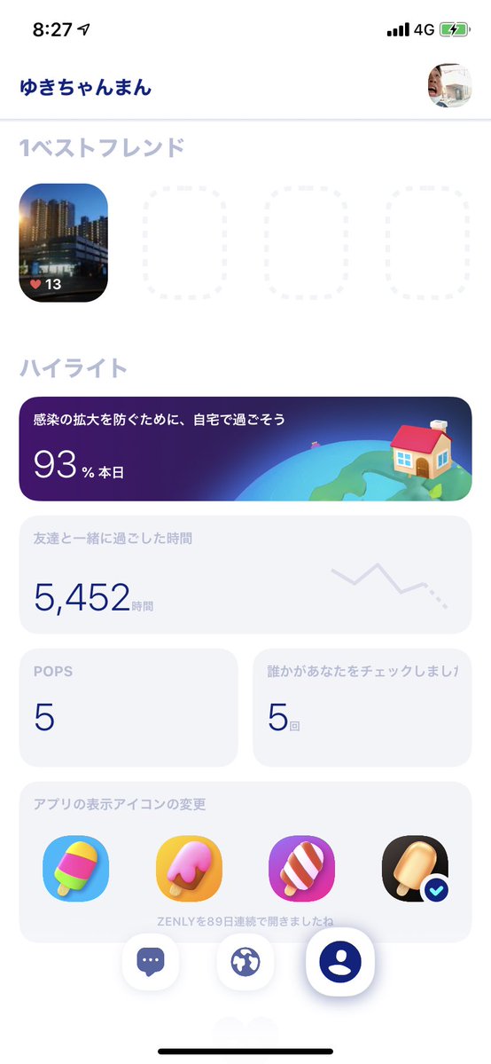 ゼンリー ベスト フレンド と は