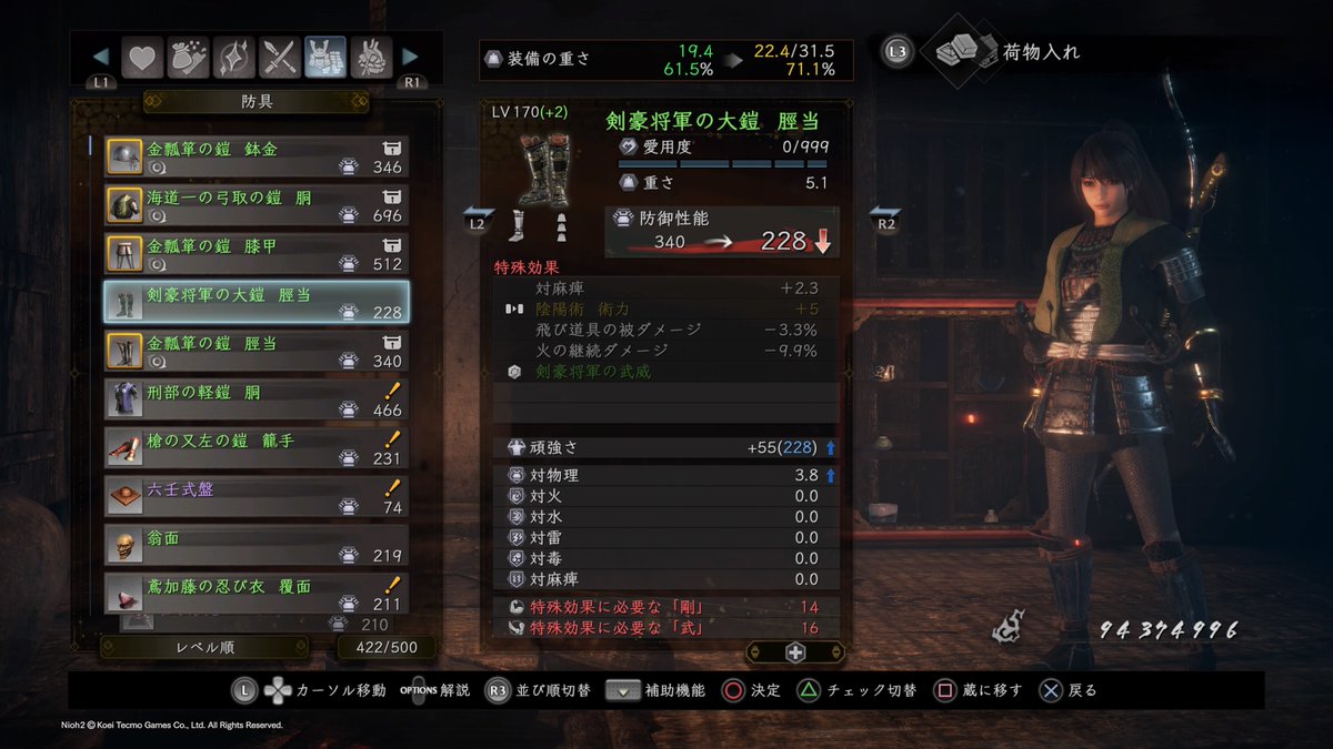 仁王2 気力反映アムリタゲージ