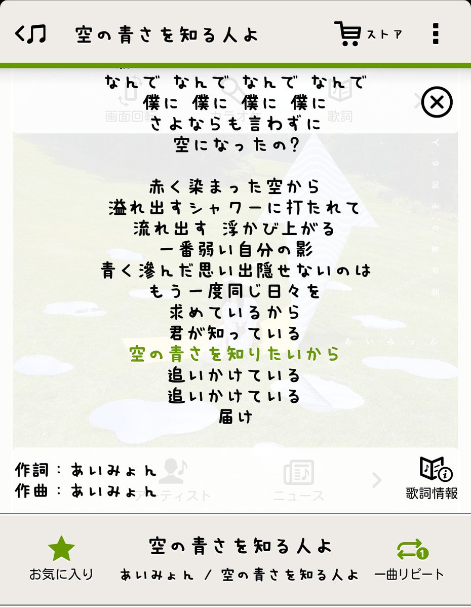 空の青さを知る人よ あいみょん 歌詞