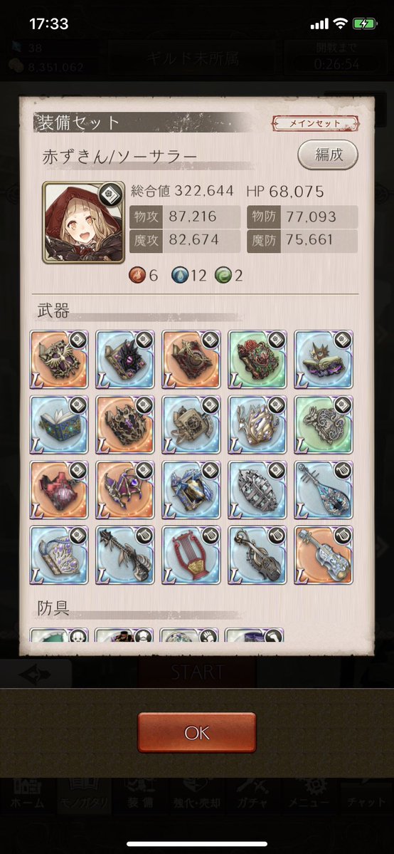 シノアリス サンタ 防具