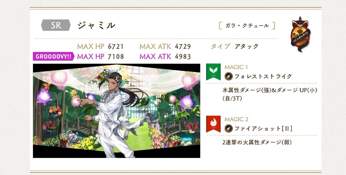 ツイステ アタック sr