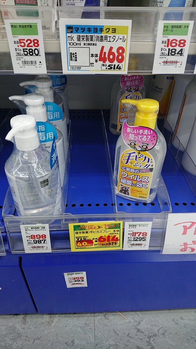 手 ピカジェル マツキヨ