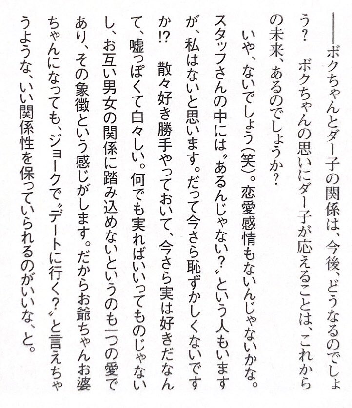 グッバイ君は運命の人じゃない