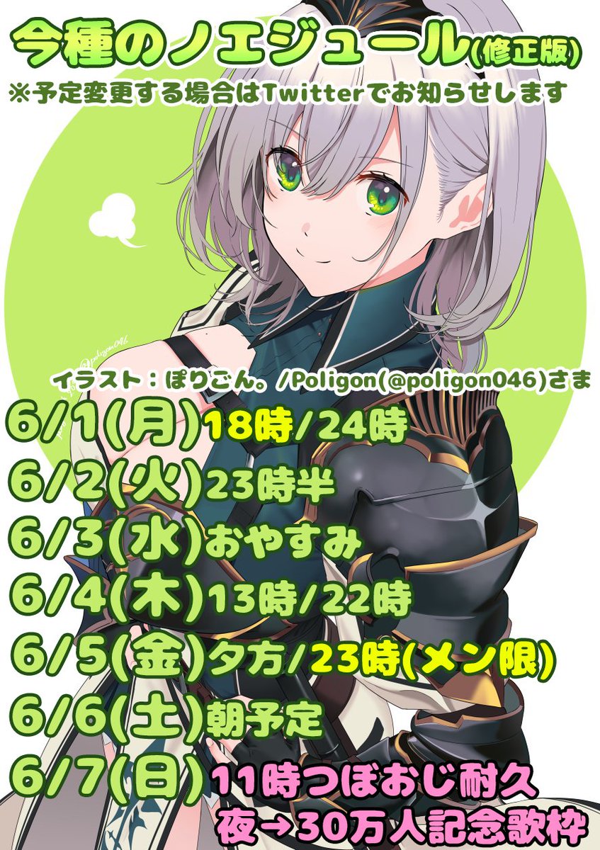 ノエル団長 中の人