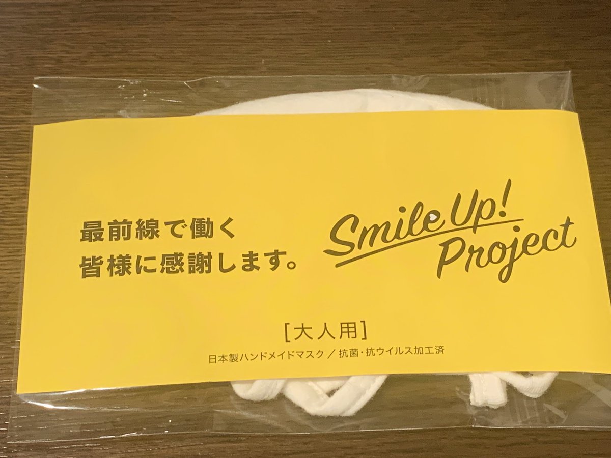 スマイル アップ プロジェクト