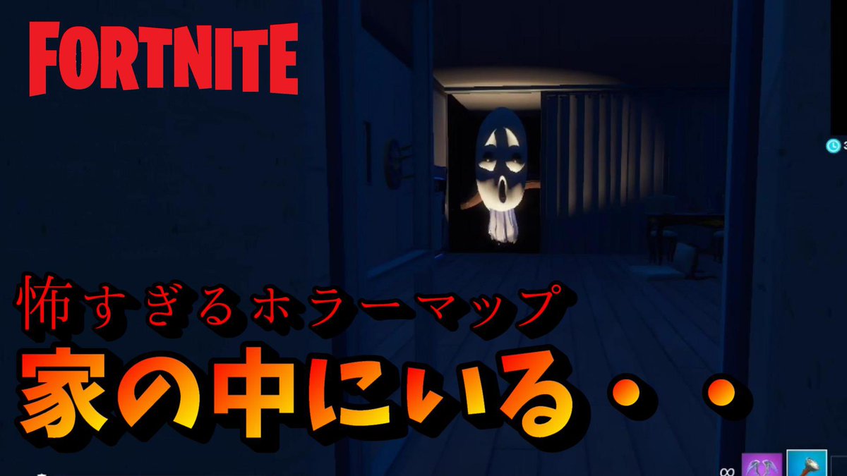 フォートナイトホラーマップおかめの館
