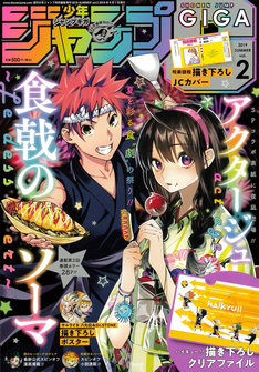 食 戟 の ソーマ 36