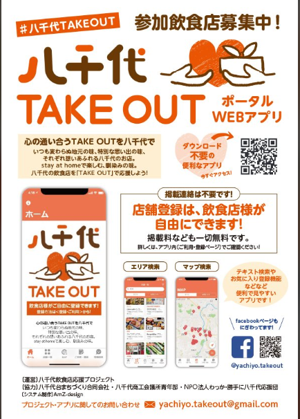 ウーバー イーツ 八千代 市