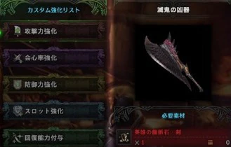 モンハン 武器 カスタム