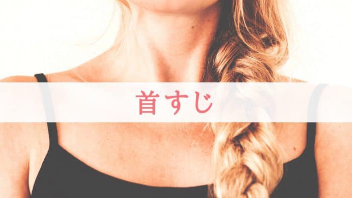 キスマーク つけかた