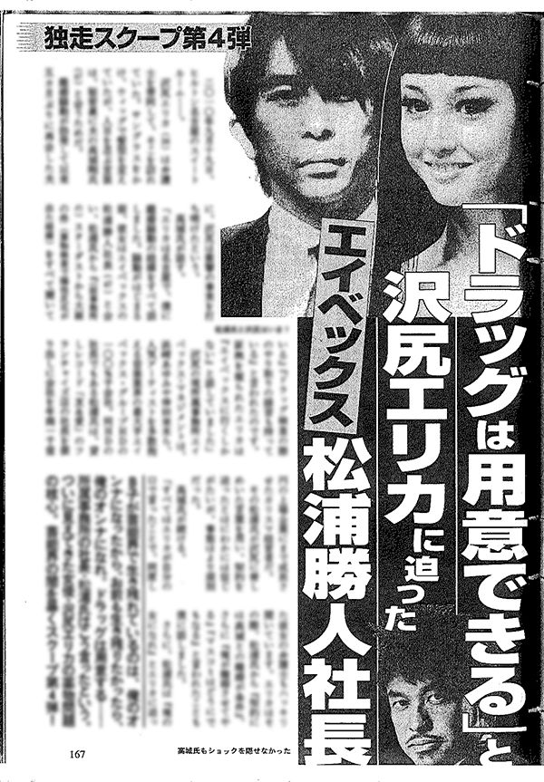 エイベックス 逮捕