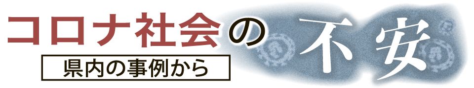 徳島 新聞 ニュース コロナ