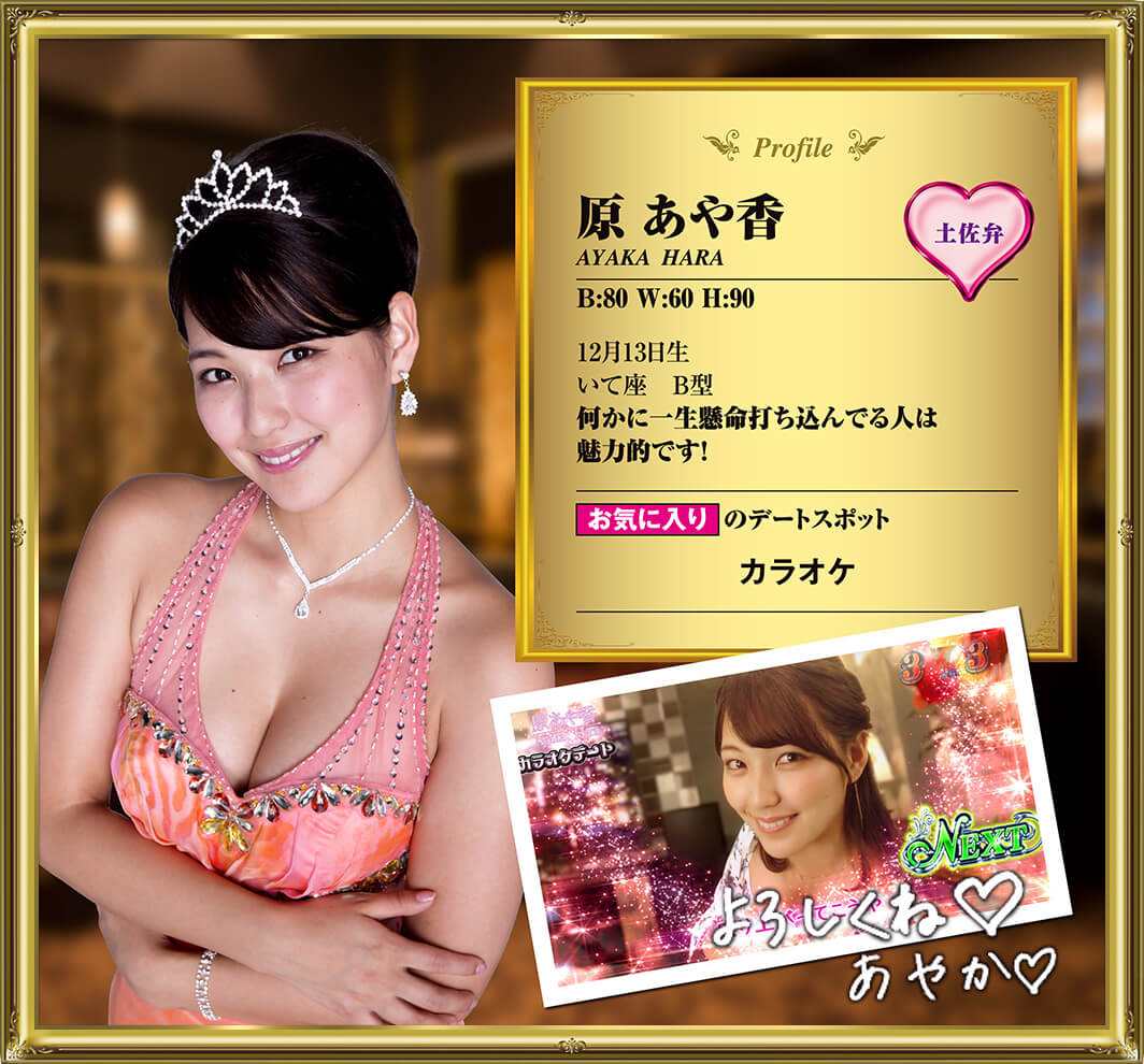 ラブ嬢2 狙い目