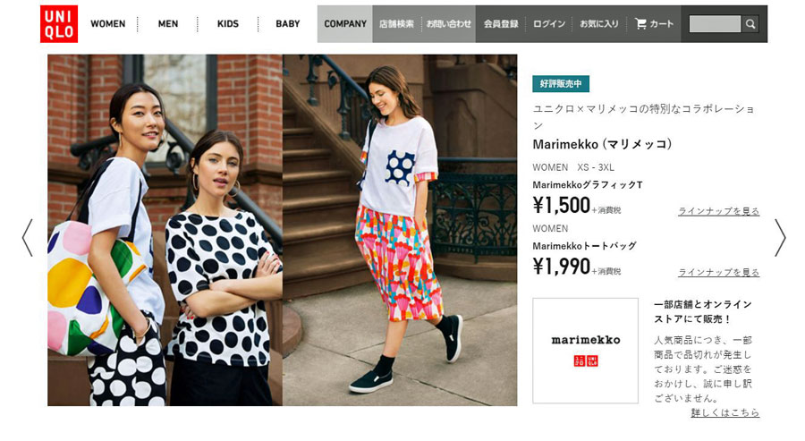 ユニクロ オンライン ストア 送料