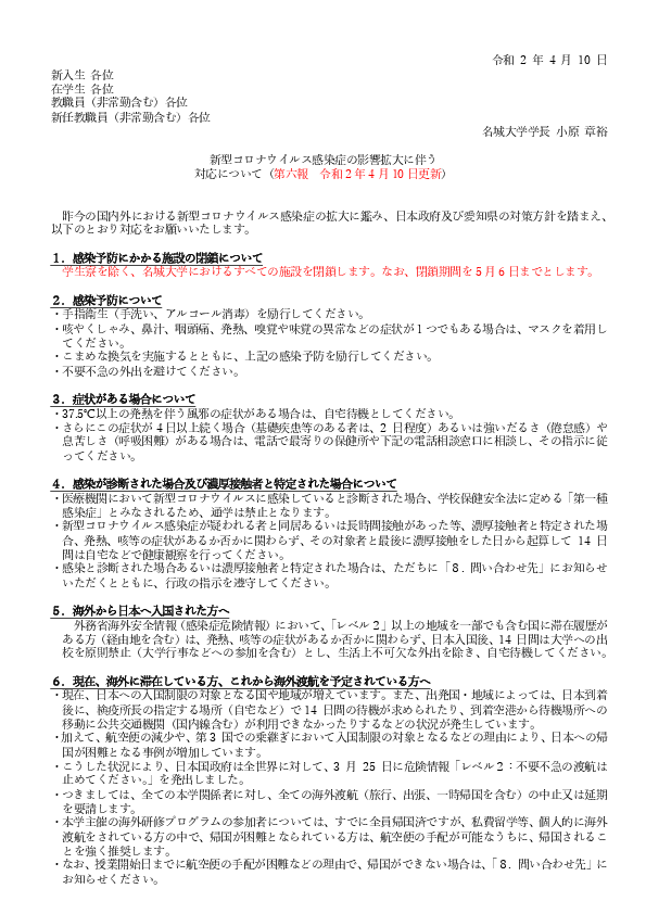 愛知県 免許延長