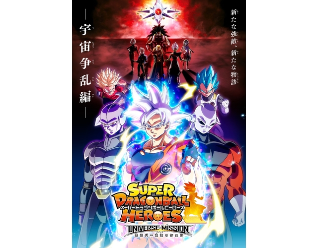 宇宙創成編 ドラゴンボール