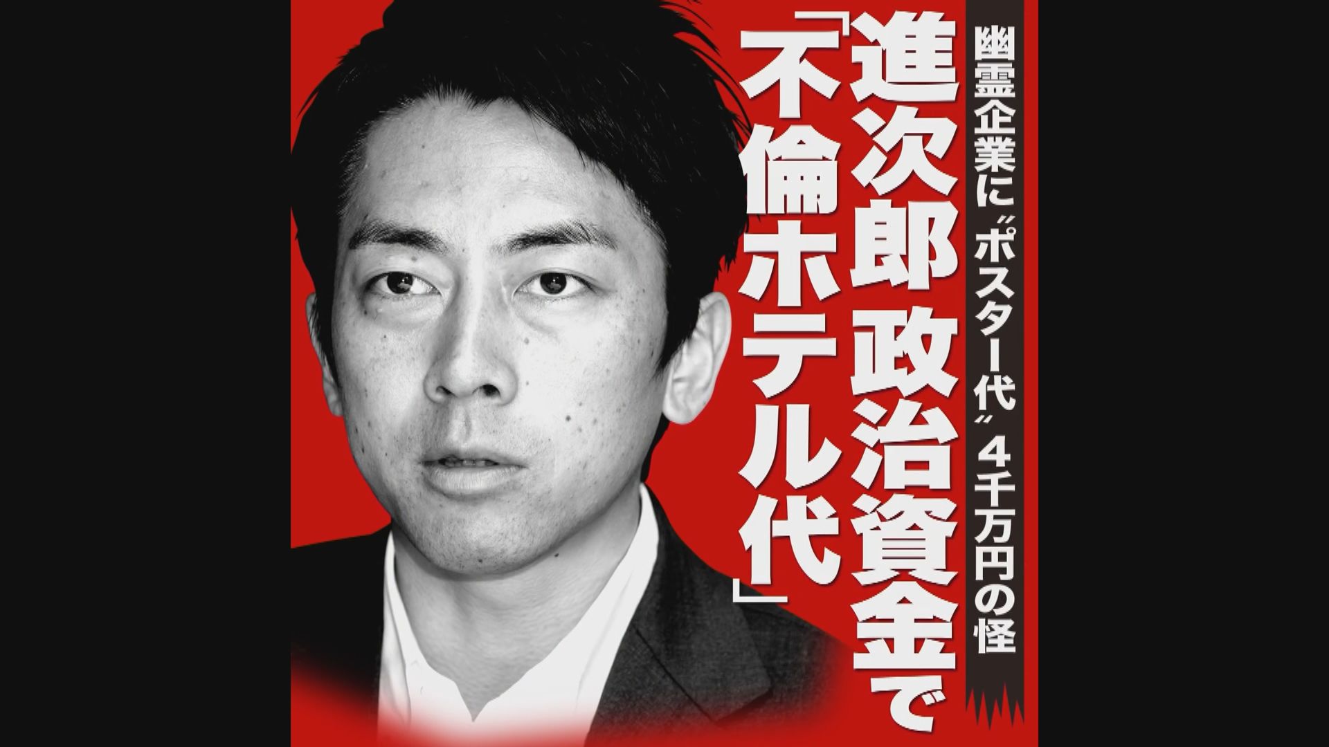 小泉進次郎離婚