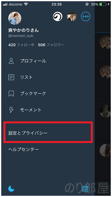 他人のいいね ミュート
