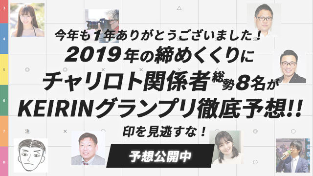 競輪 グランプリ 2019 予想