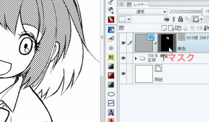 クリスタ トーン