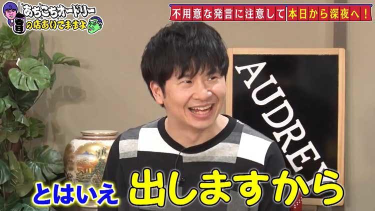 あちこちオードリー exit