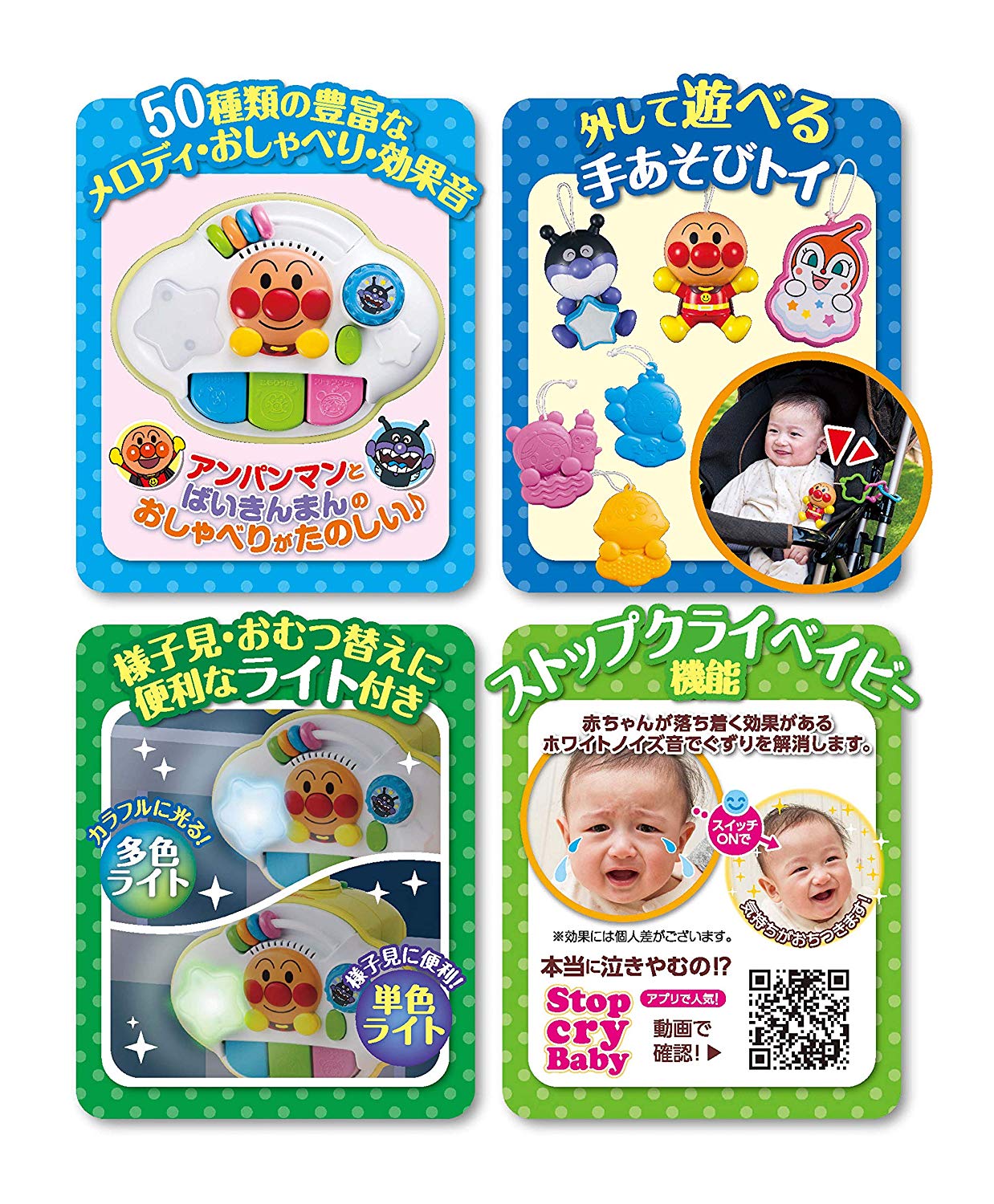 赤ちゃん泣き止む アンパンマン