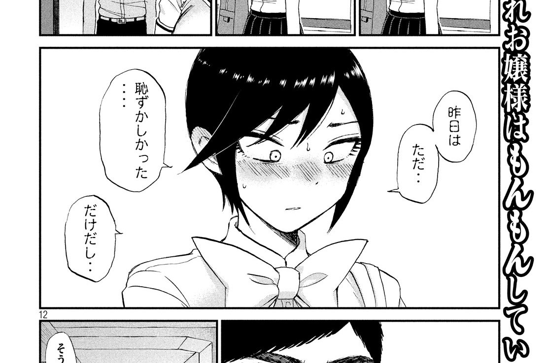 あら くれ お嬢様