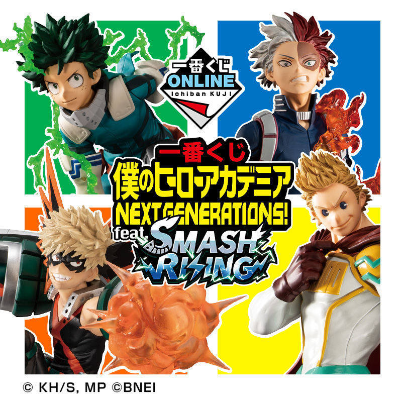 ヒロアカ 一 番 くじ 2020