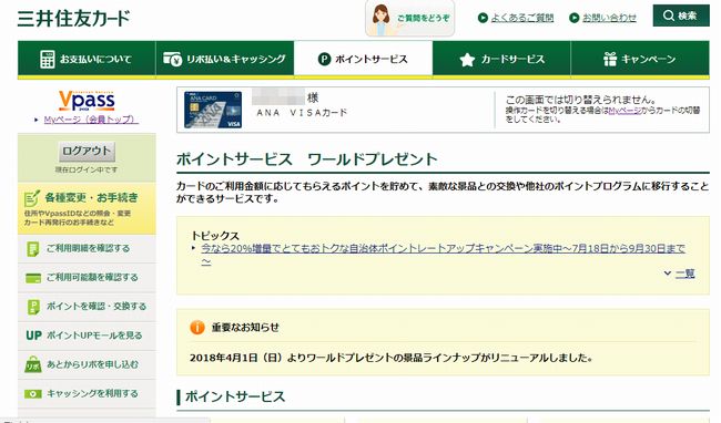 三井住友カード ボーナスポイント マイル