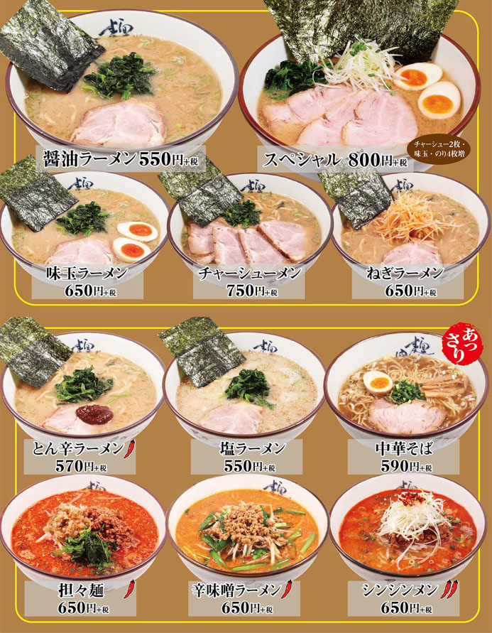 横濱 屋 ラーメン