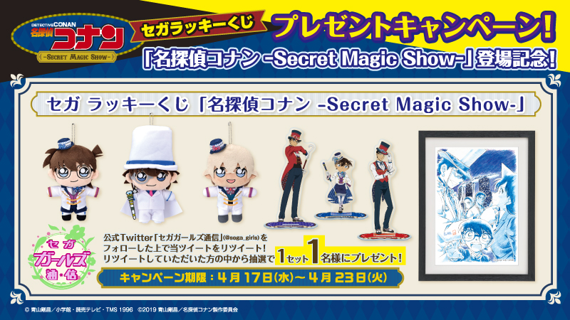 セガ ラッキー くじ コナン