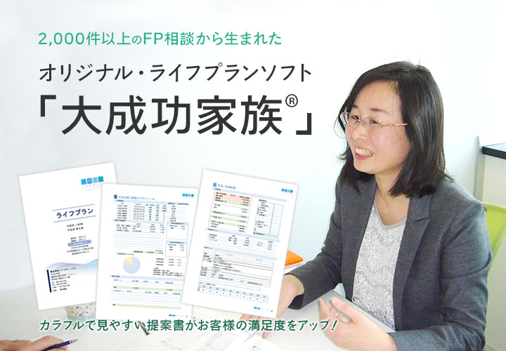 ライフプランソフト
