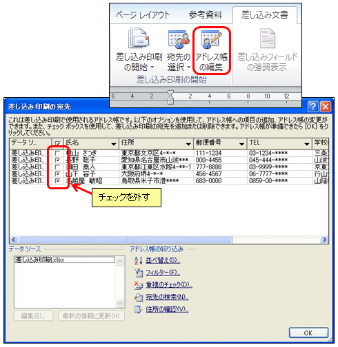 ワード 差し込み 印刷 カンマ