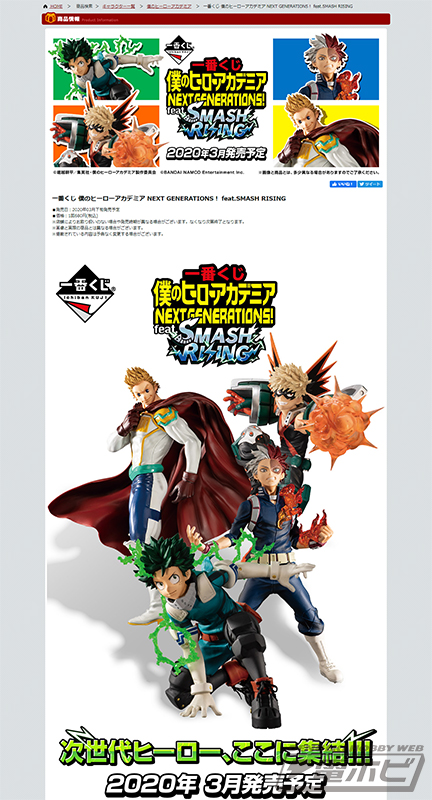 ヒロアカ 一 番 くじ 2020