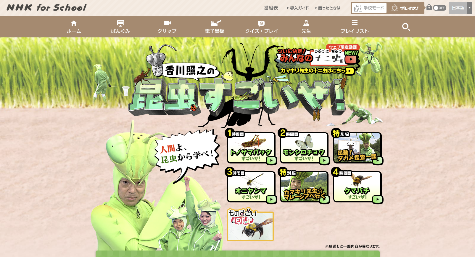 昆虫すごいぜ 再放送