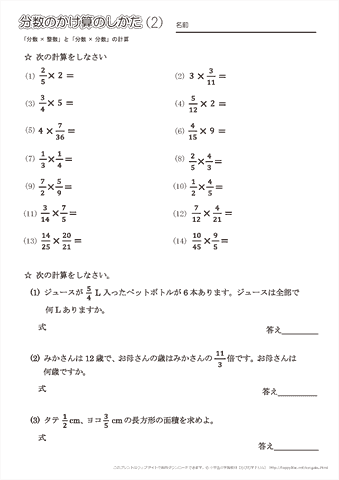 分数 の 掛け算