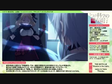 と ある 科学 の 一方 通行 アニメ 動画