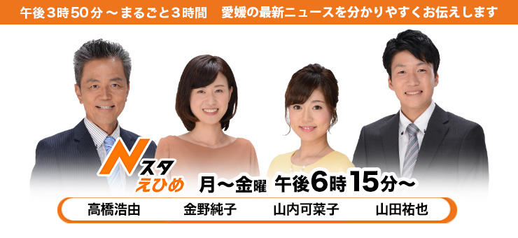 愛媛 ニュース 速報