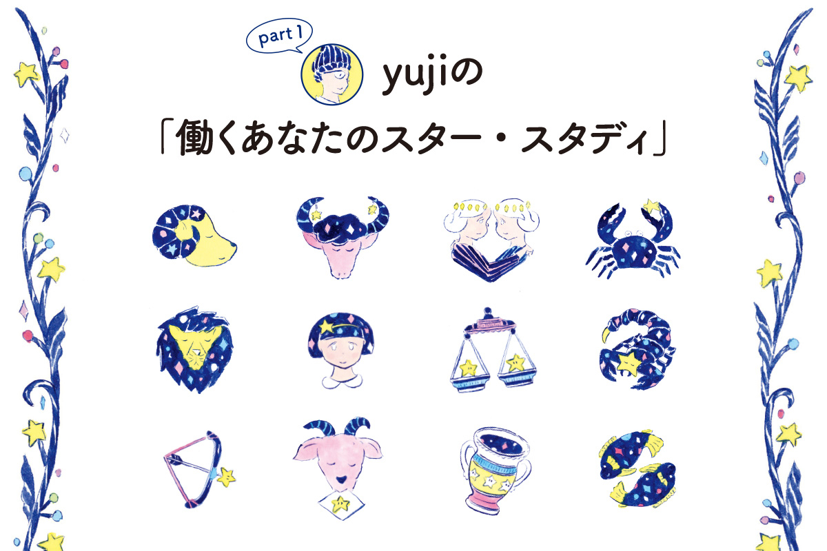 真木あかり おやすみ占い