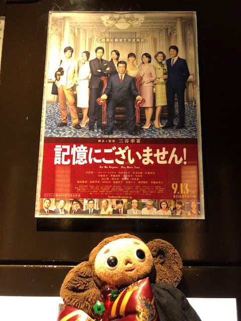 記憶にございません 感想